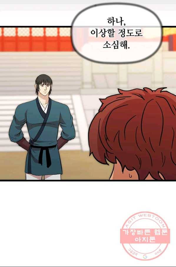 학사귀환 104화 16
