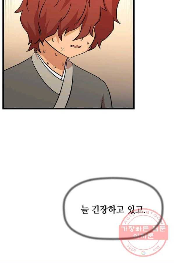 학사귀환 104화 18