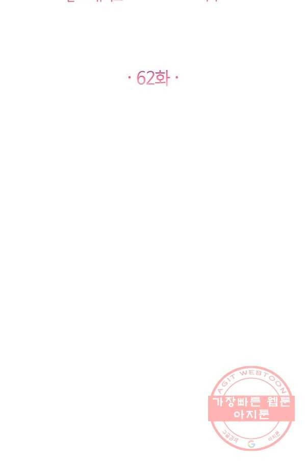 로열 셰프 영애님 62화 2