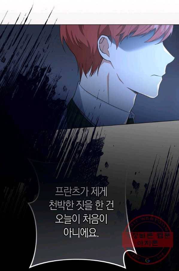 로열 셰프 영애님 62화 5