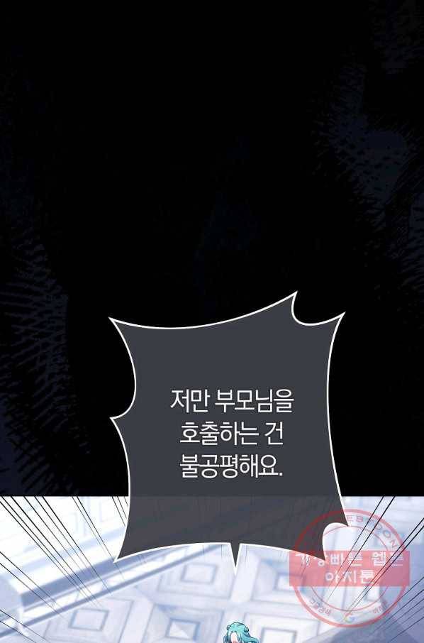 로열 셰프 영애님 62화 6