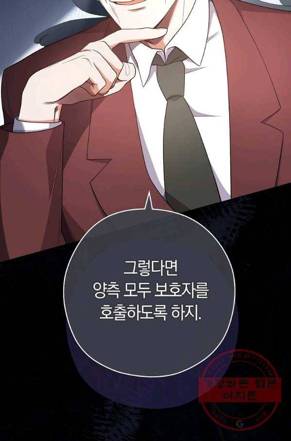 로열 셰프 영애님 62화 11