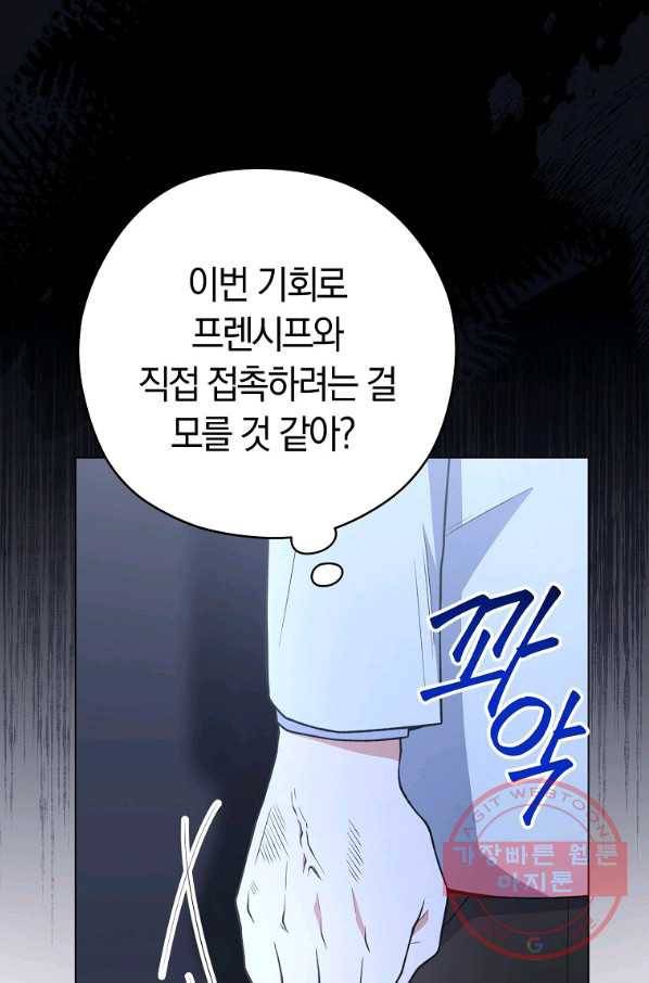 로열 셰프 영애님 62화 17