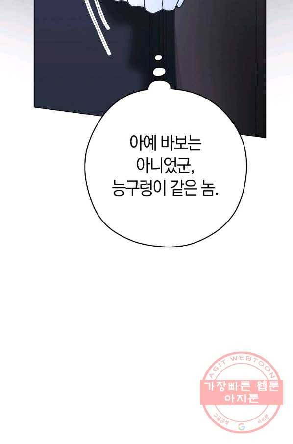 로열 셰프 영애님 62화 18