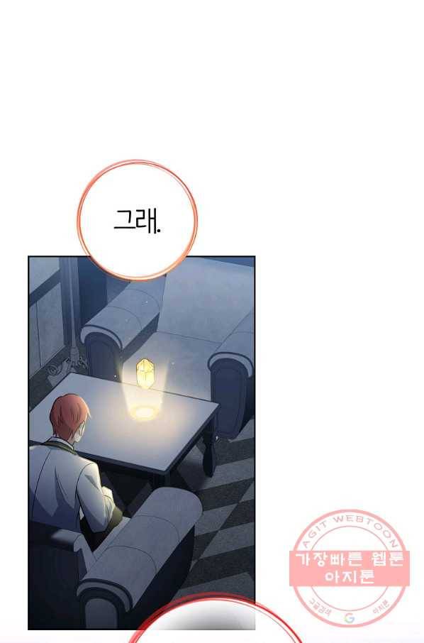 로열 셰프 영애님 62화 20