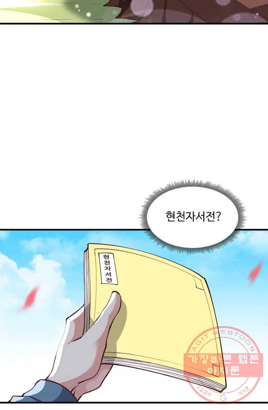 천존! 도시에 재림하다 163화 15
