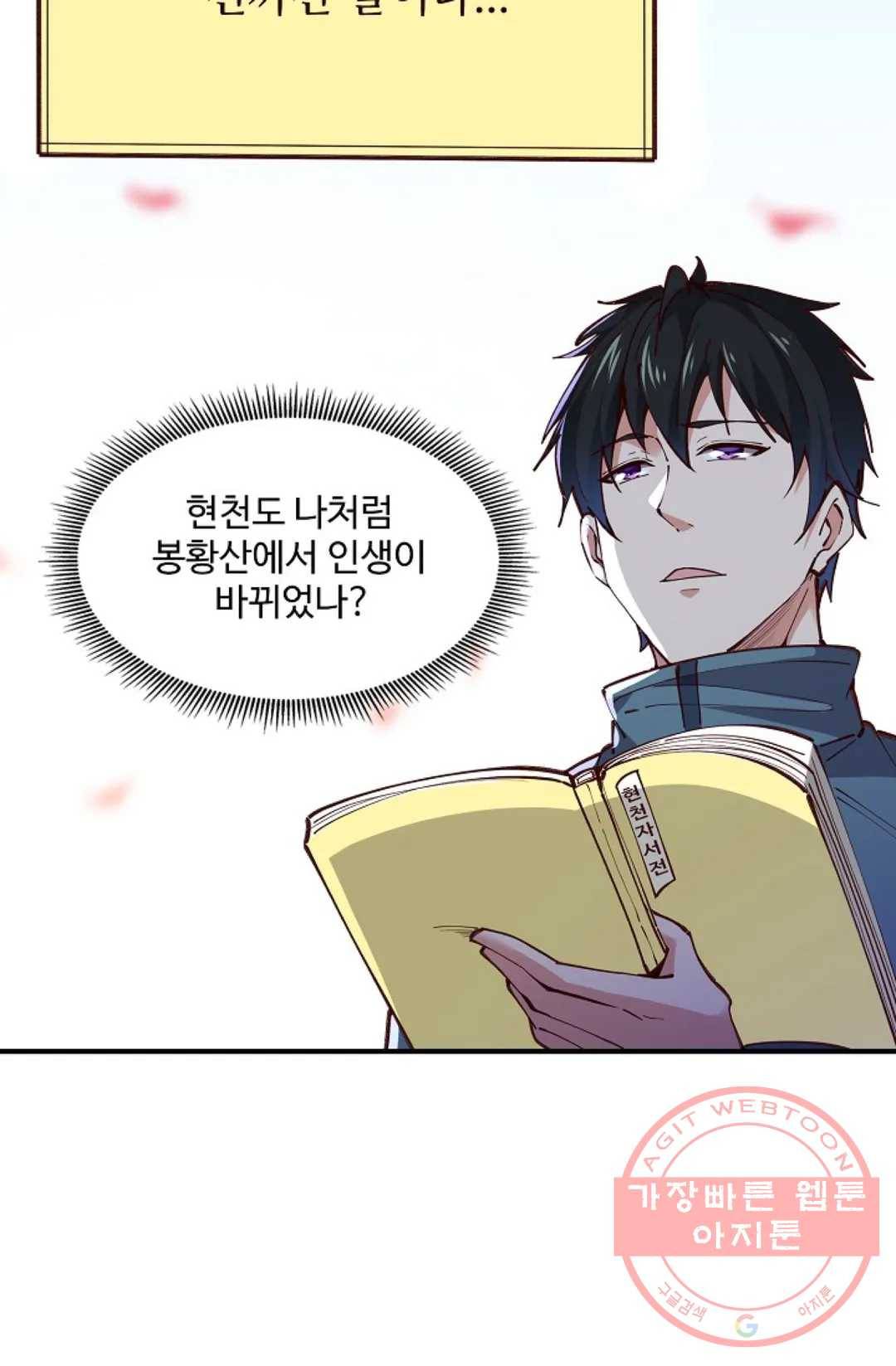 천존! 도시에 재림하다 163화 17