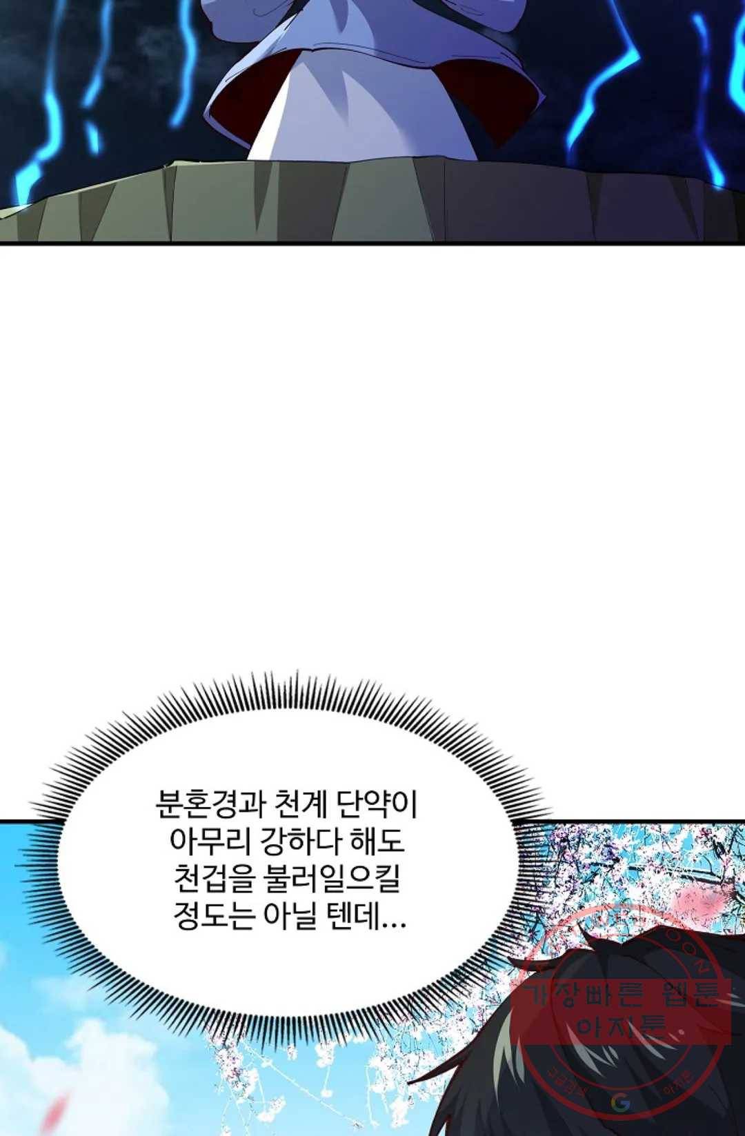천존! 도시에 재림하다 163화 19