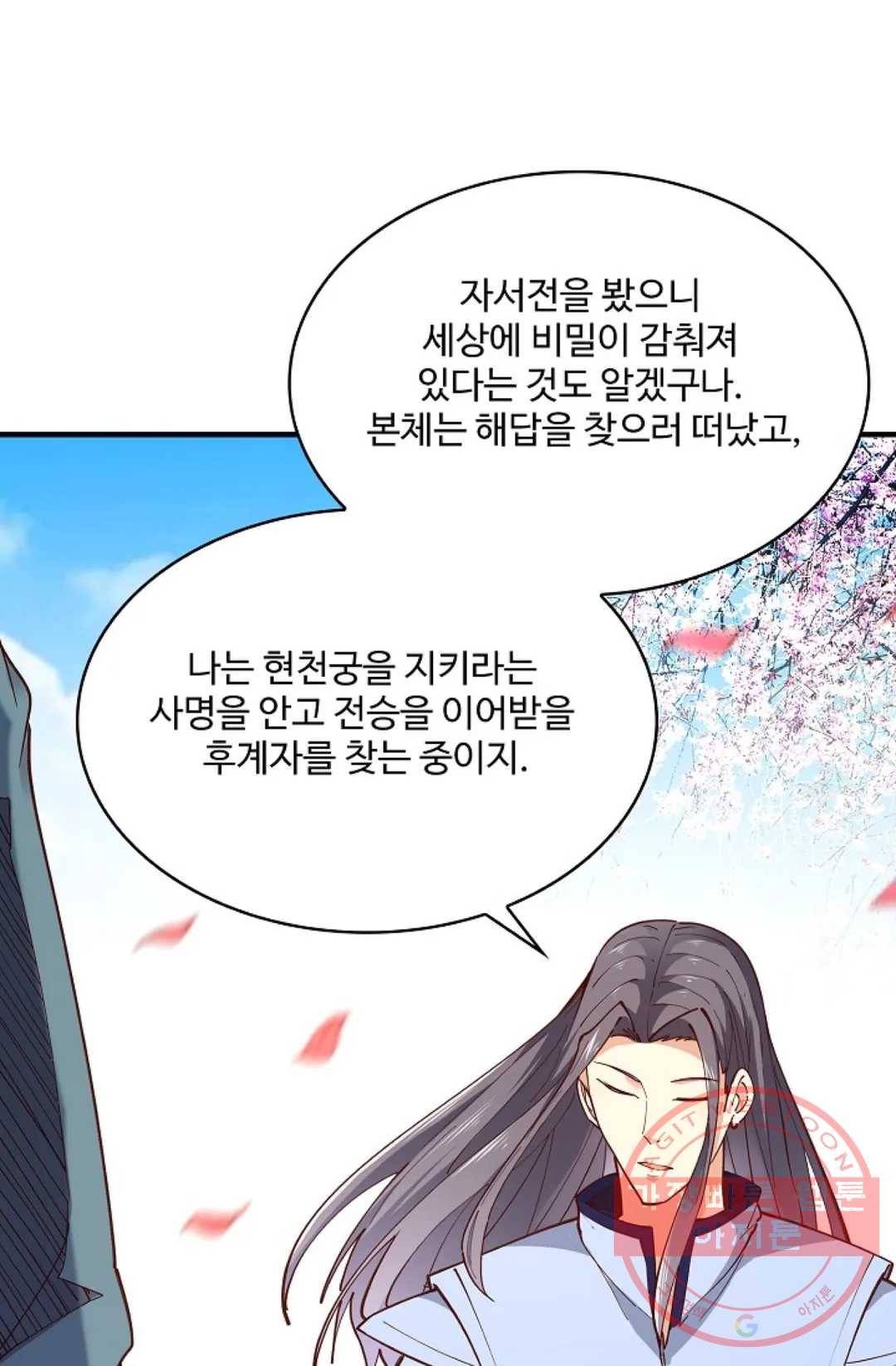 천존! 도시에 재림하다 163화 23
