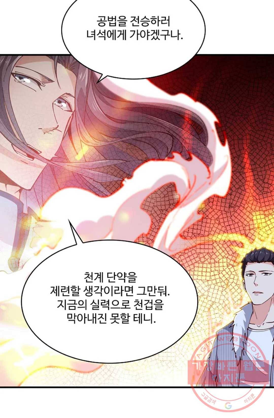 천존! 도시에 재림하다 163화 38