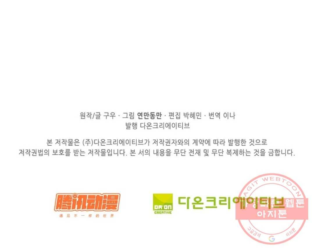 천존! 도시에 재림하다 163화 78