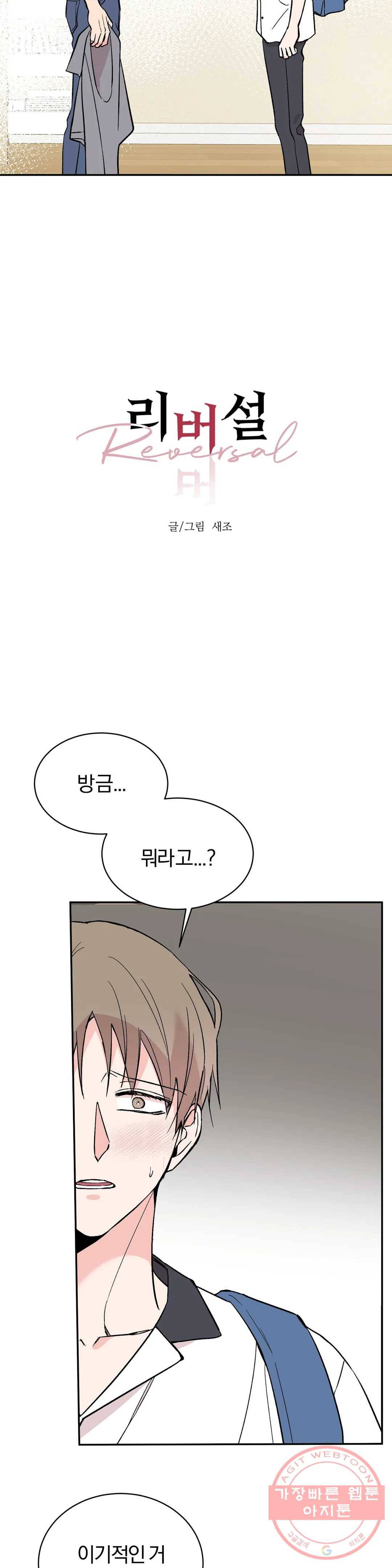 리버설 17화 5