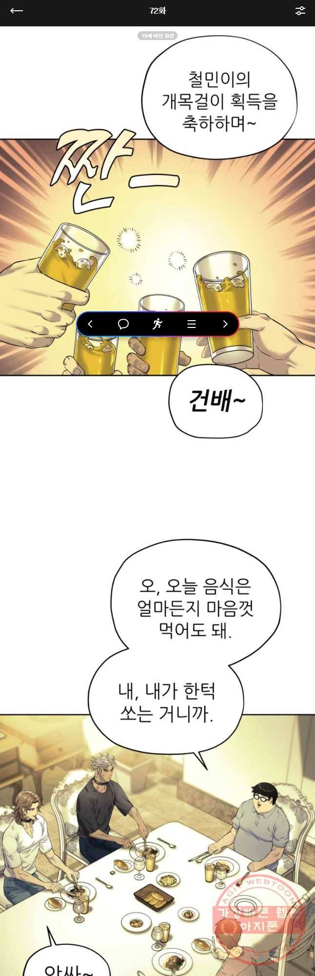 개목걸이(다음) 72화 1