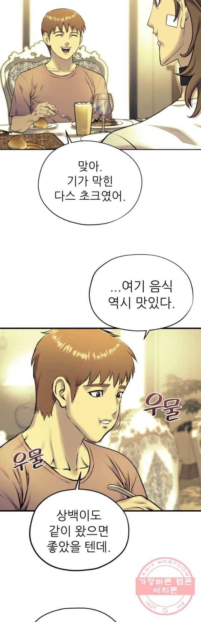 개목걸이(다음) 72화 3