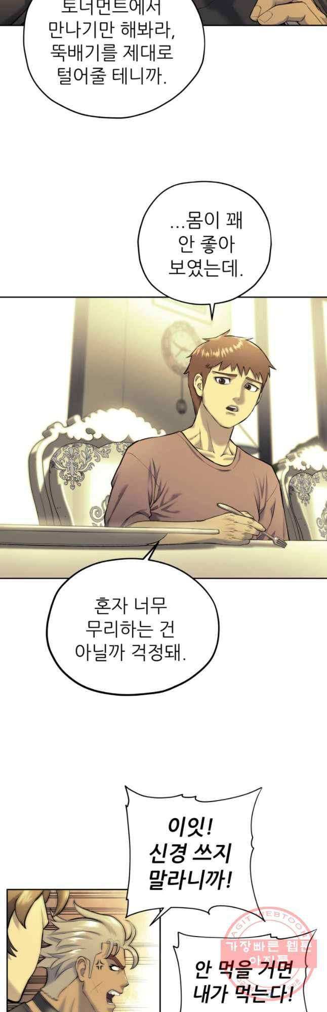 개목걸이(다음) 72화 5