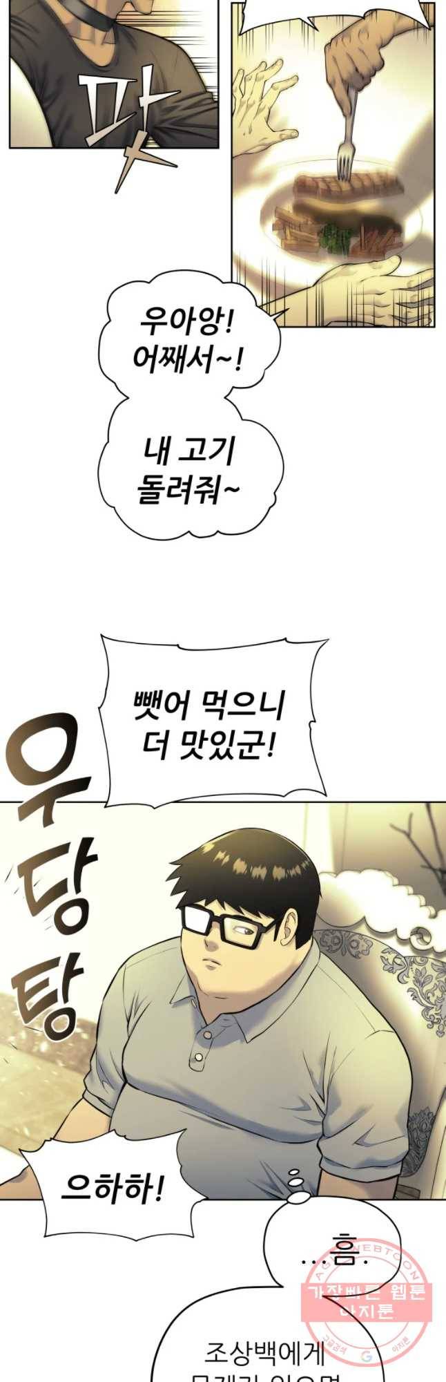 개목걸이(다음) 72화 6