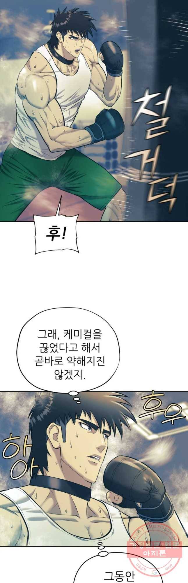 개목걸이(다음) 72화 8
