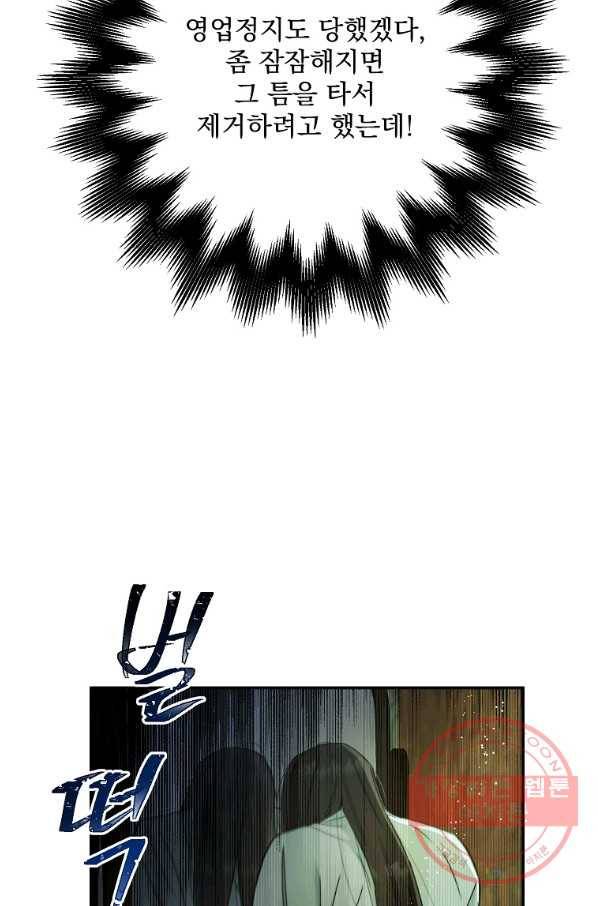 인별당 40화 4