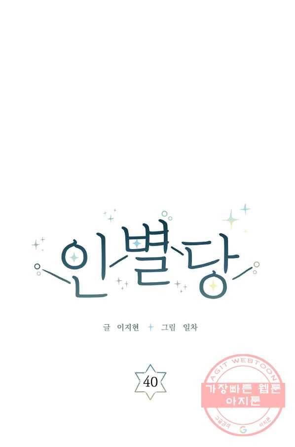 인별당 40화 7