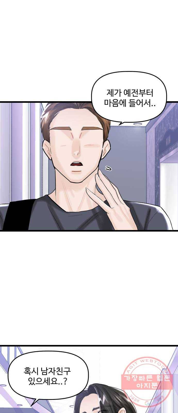 1을 줄게 25화 6
