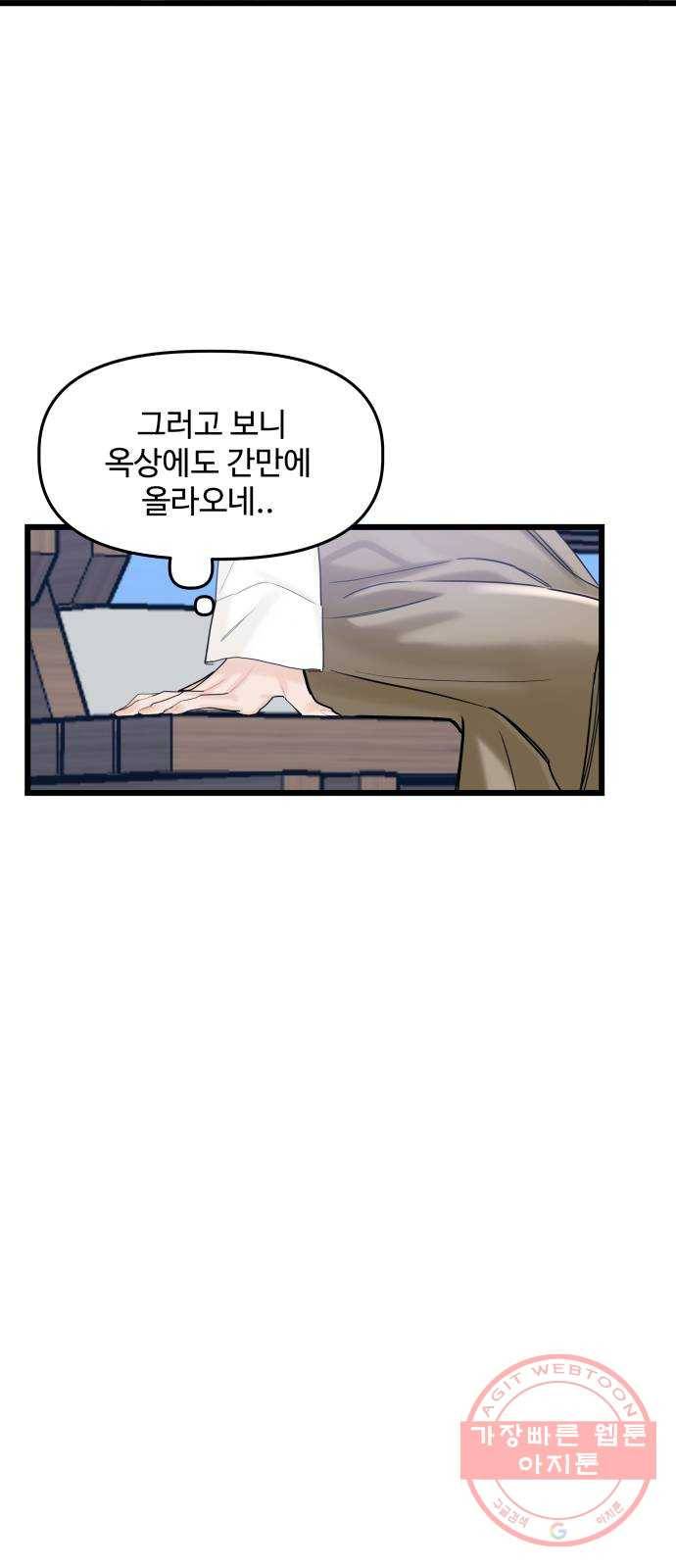 1을 줄게 25화 9