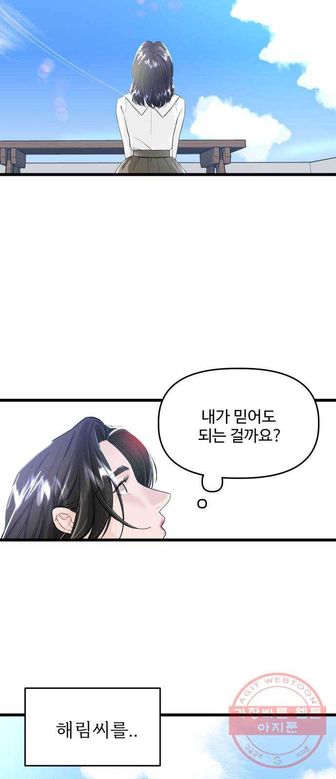 1을 줄게 25화 11