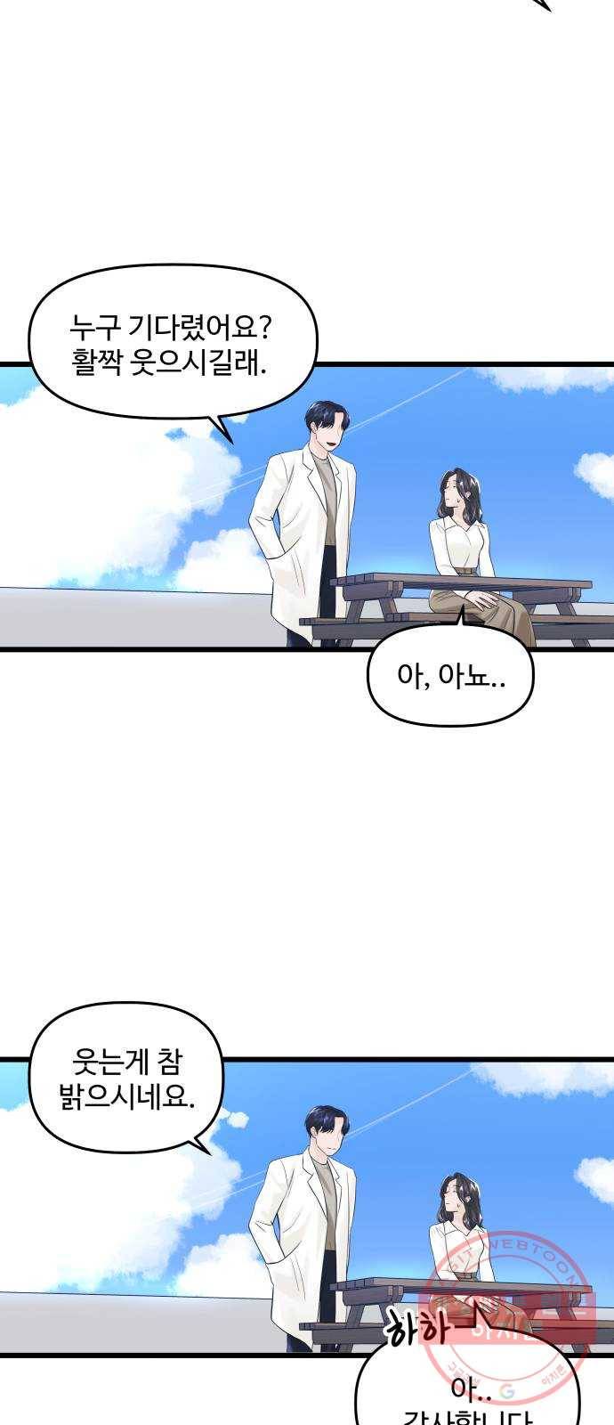 1을 줄게 25화 14