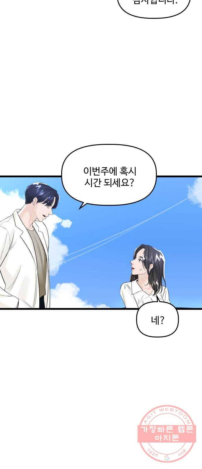 1을 줄게 25화 15