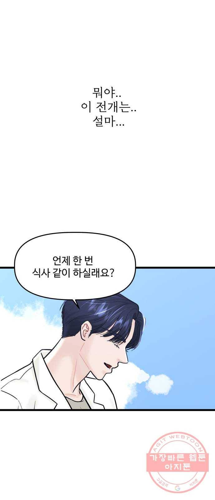 1을 줄게 25화 16