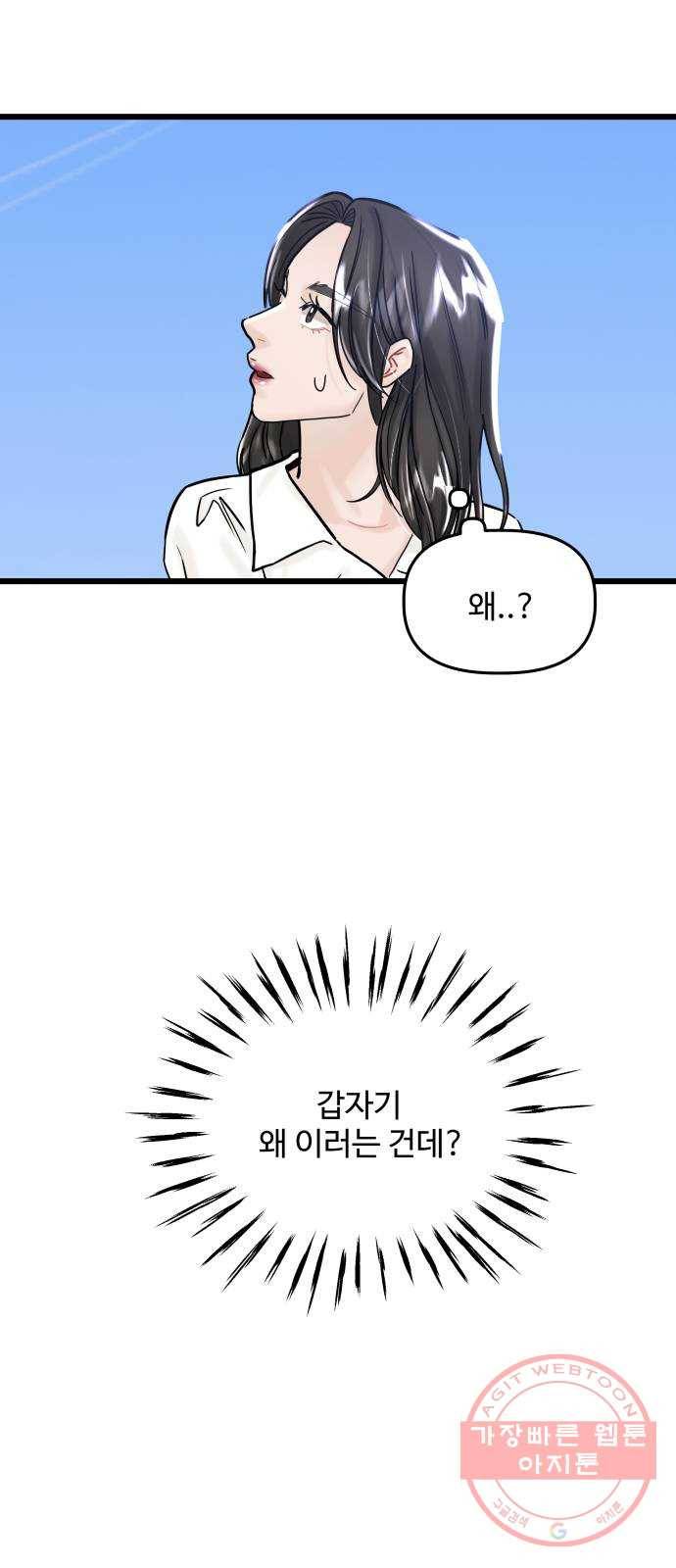1을 줄게 25화 17