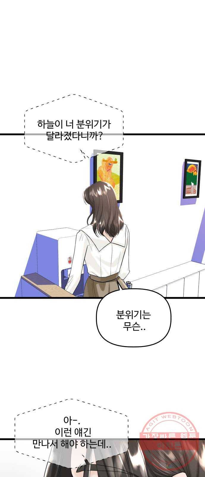 1을 줄게 25화 21
