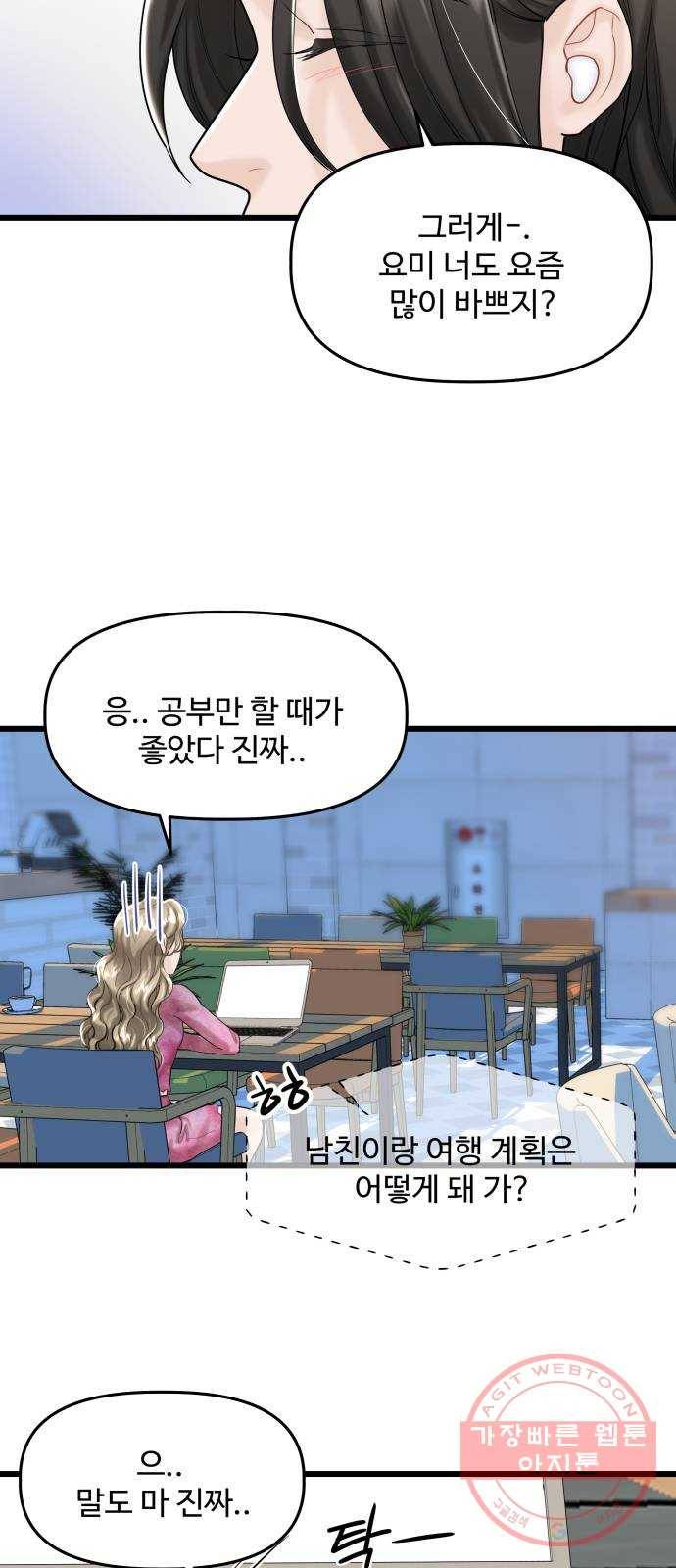 1을 줄게 25화 22