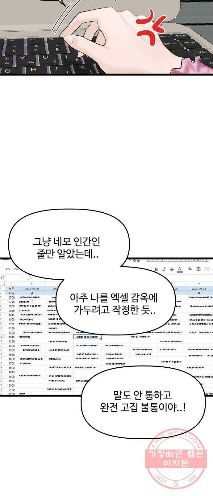 1을 줄게 25화 23