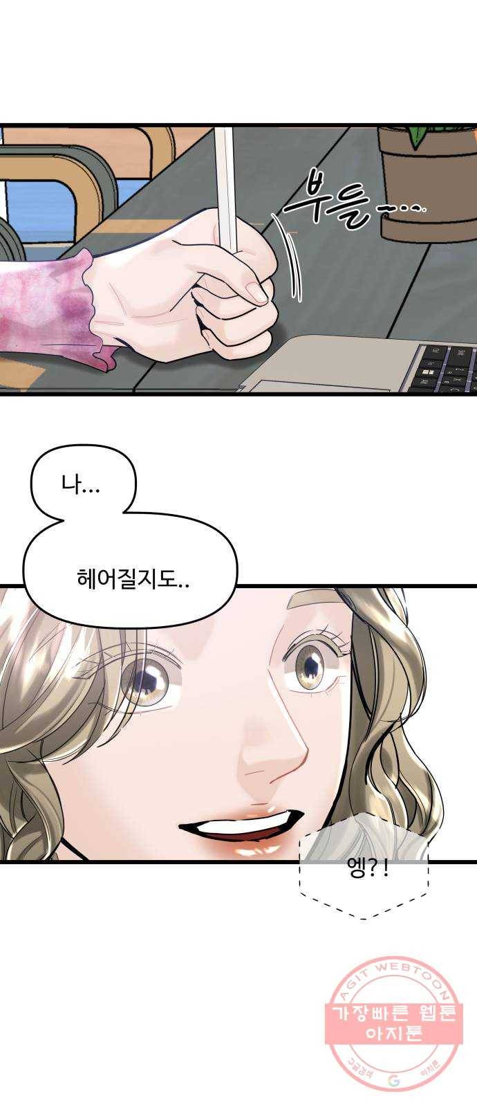 1을 줄게 25화 24