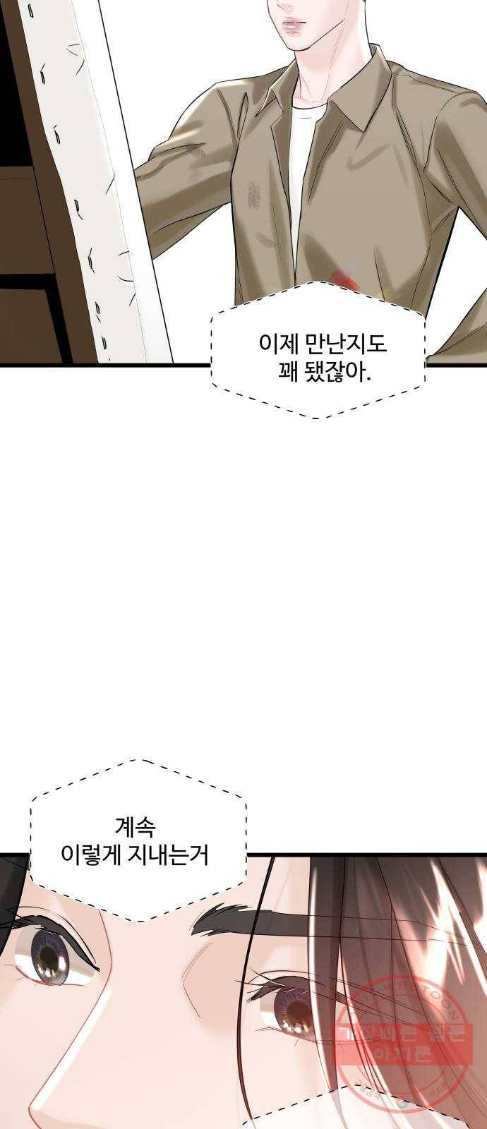 1을 줄게 25화 29