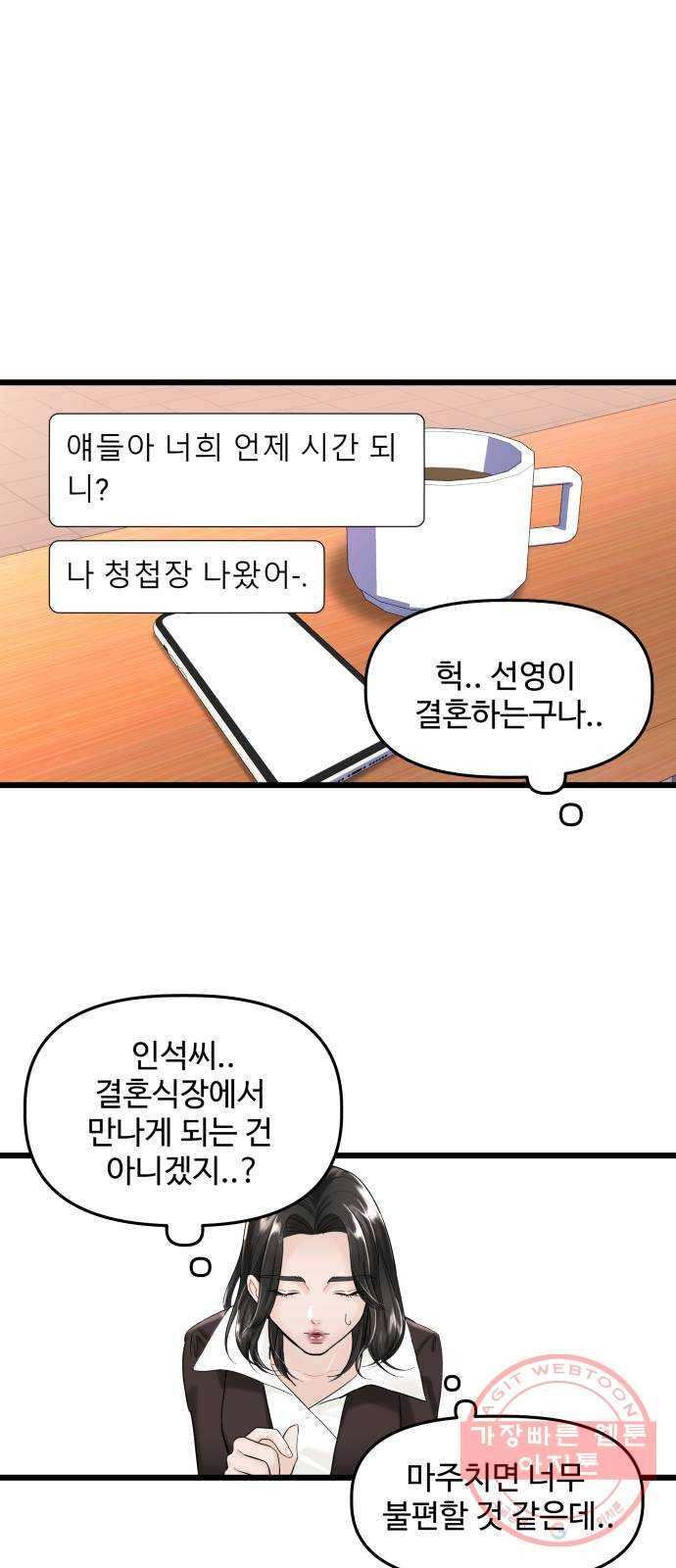 1을 줄게 25화 33