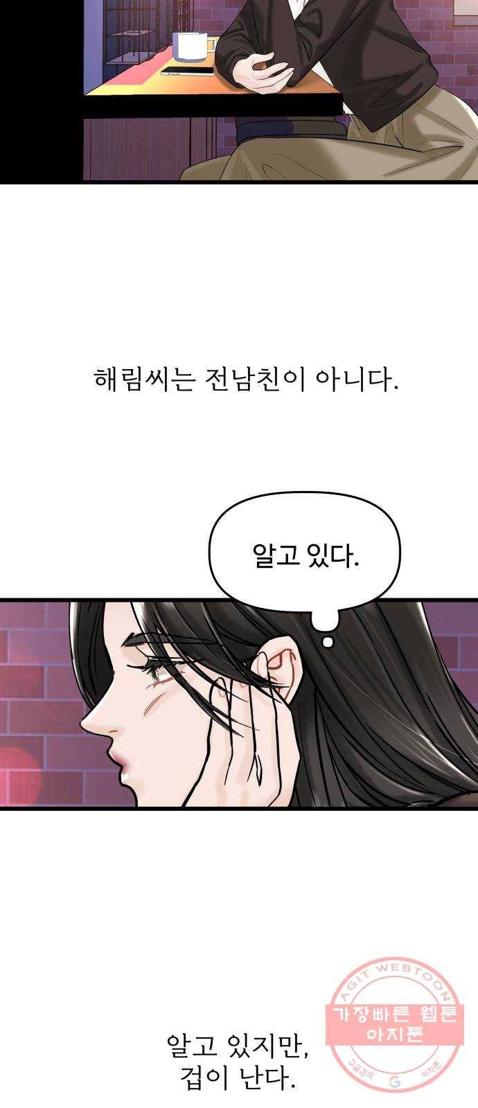 1을 줄게 25화 35