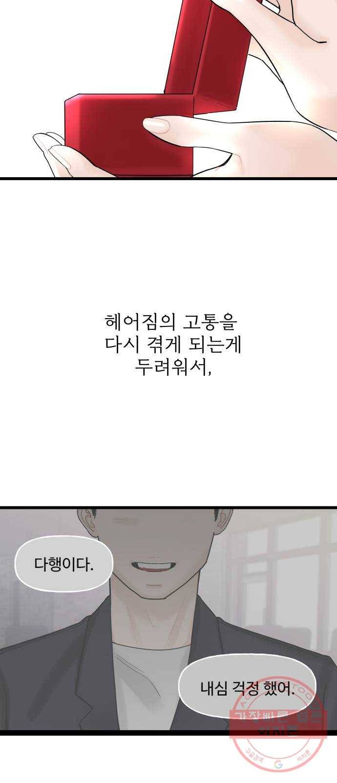 1을 줄게 25화 38