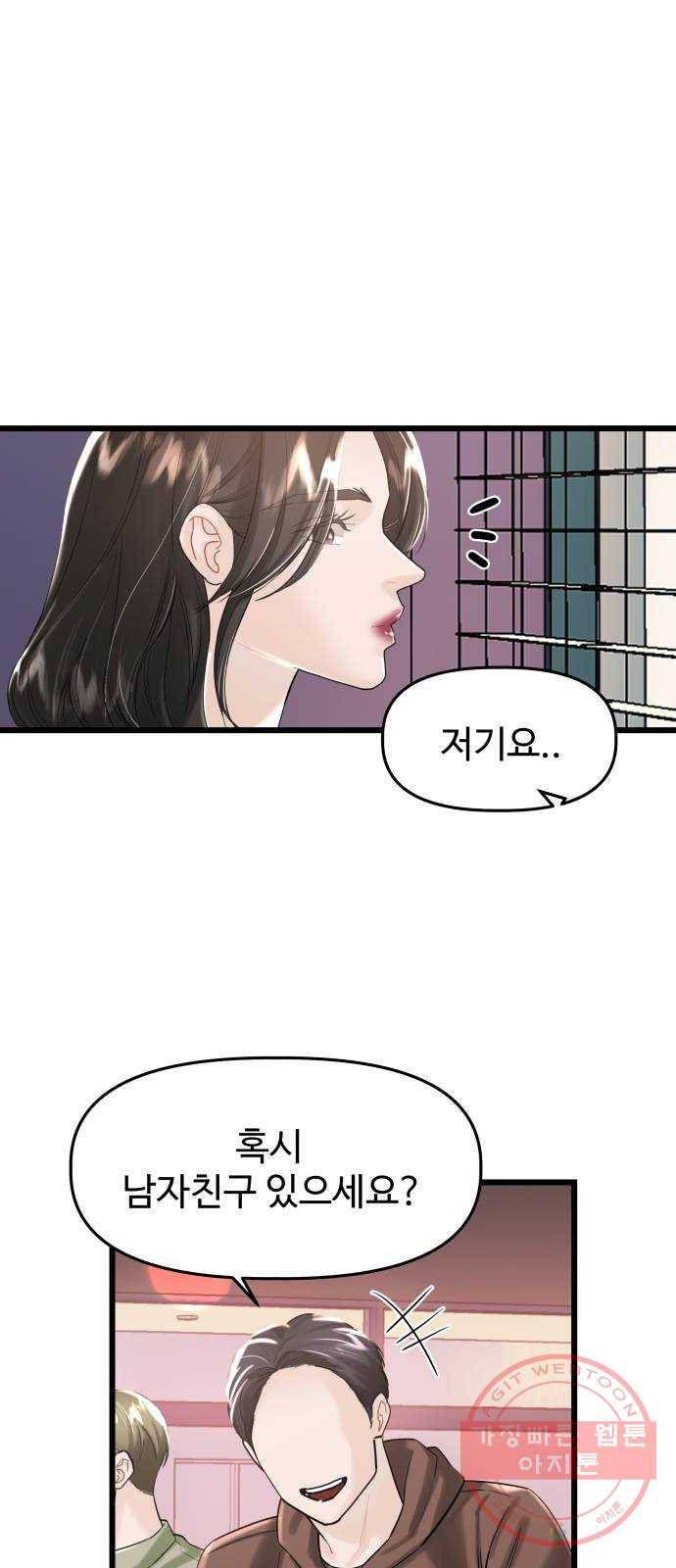 1을 줄게 25화 40