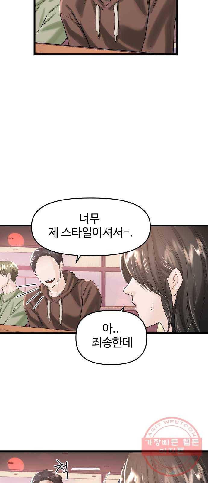 1을 줄게 25화 41