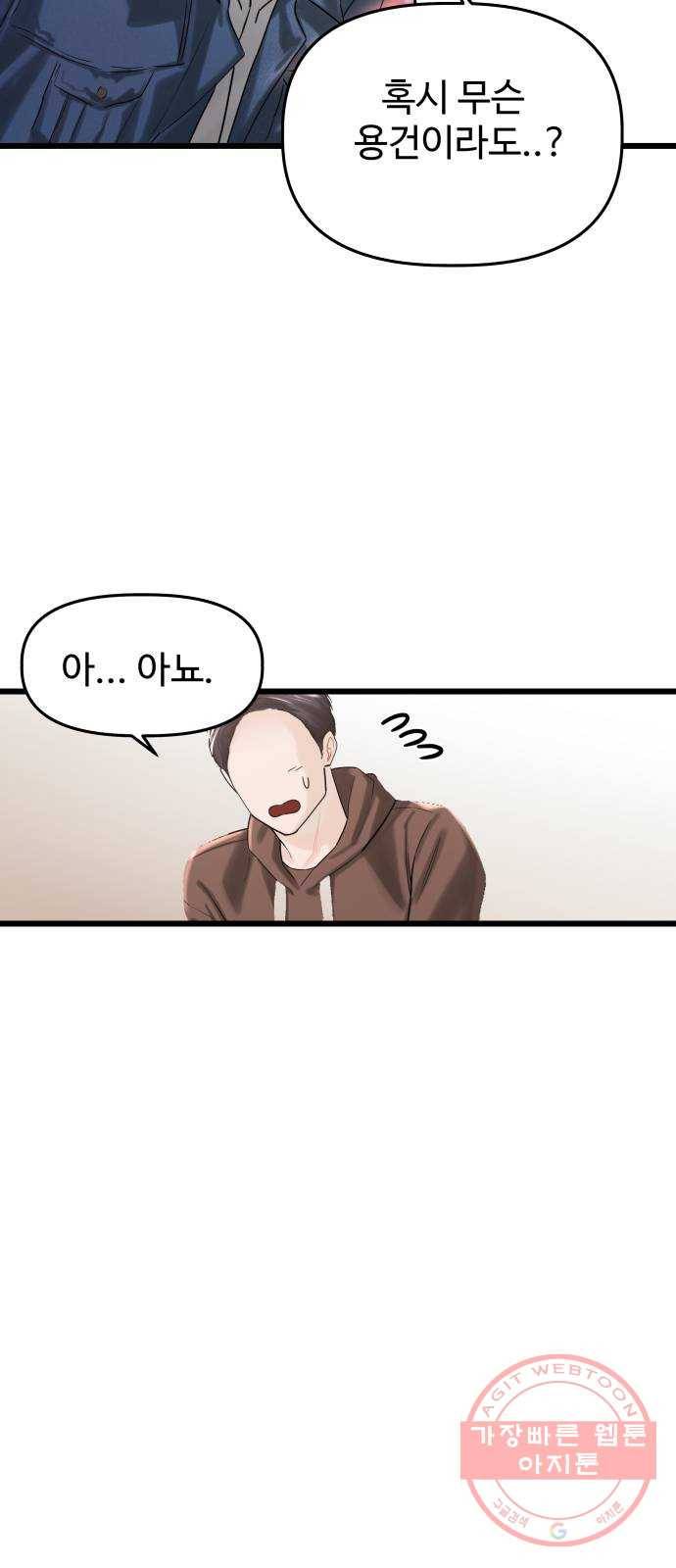 1을 줄게 25화 44