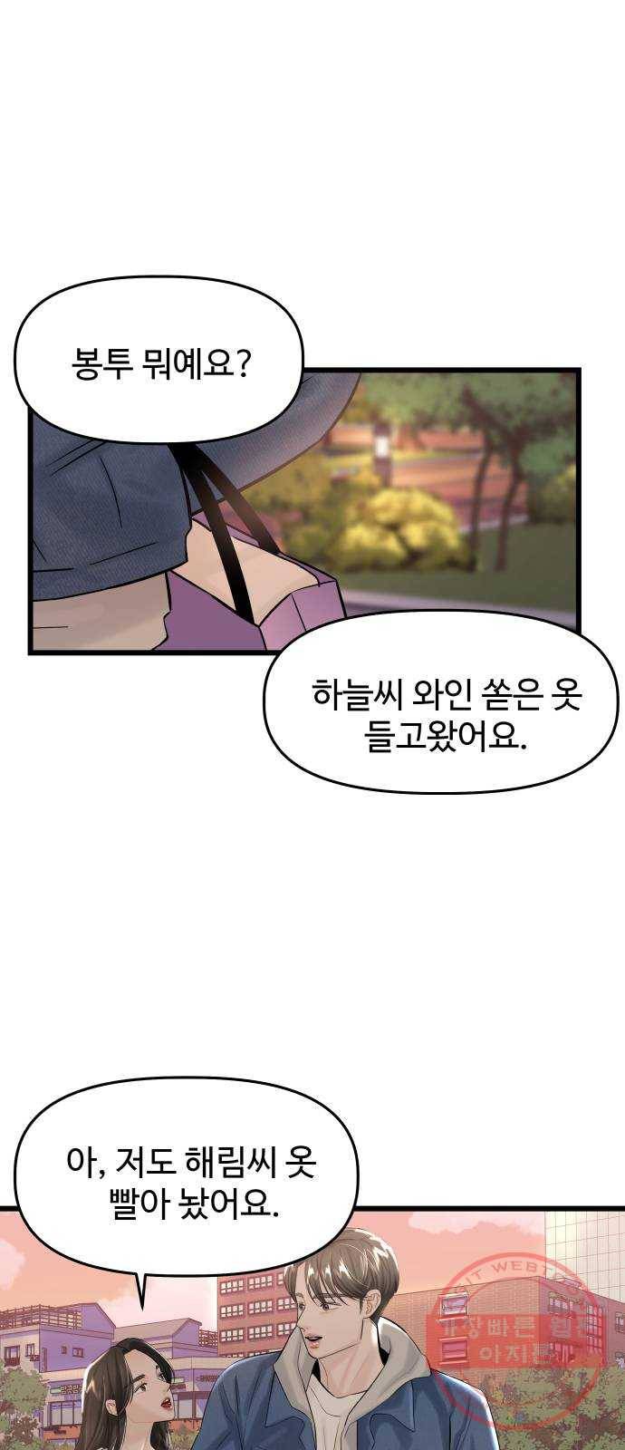 1을 줄게 25화 45