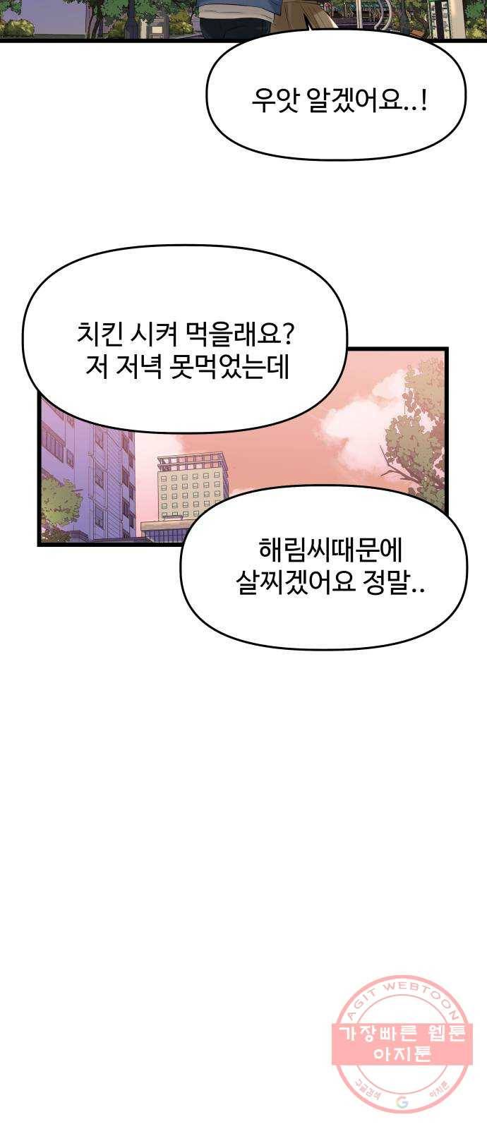 1을 줄게 25화 47