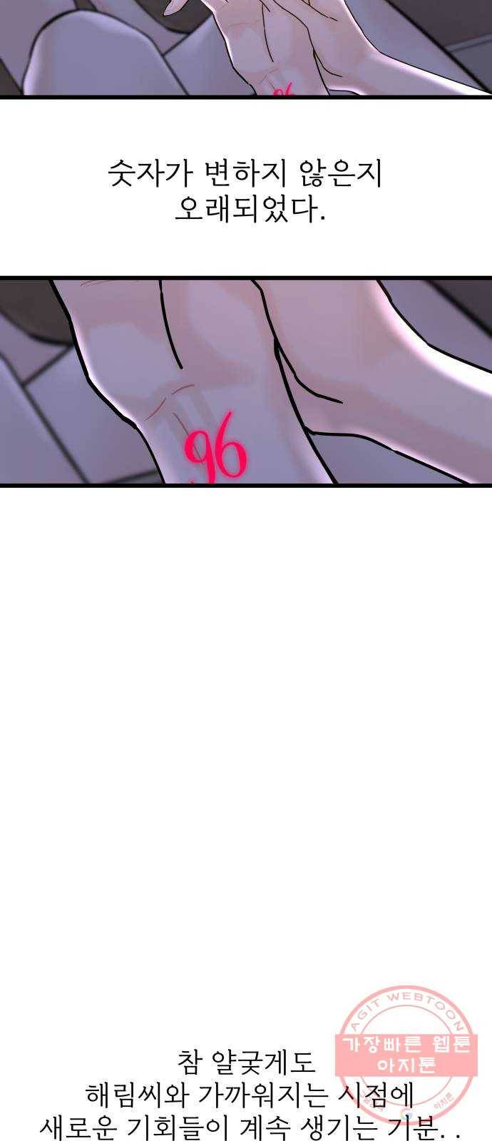 1을 줄게 25화 51