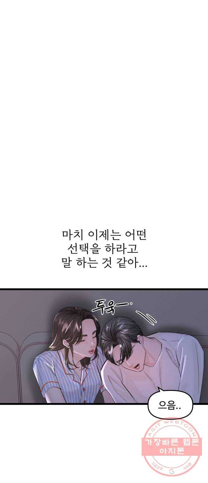 1을 줄게 25화 52