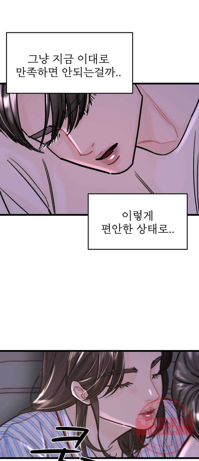 1을 줄게 25화 53