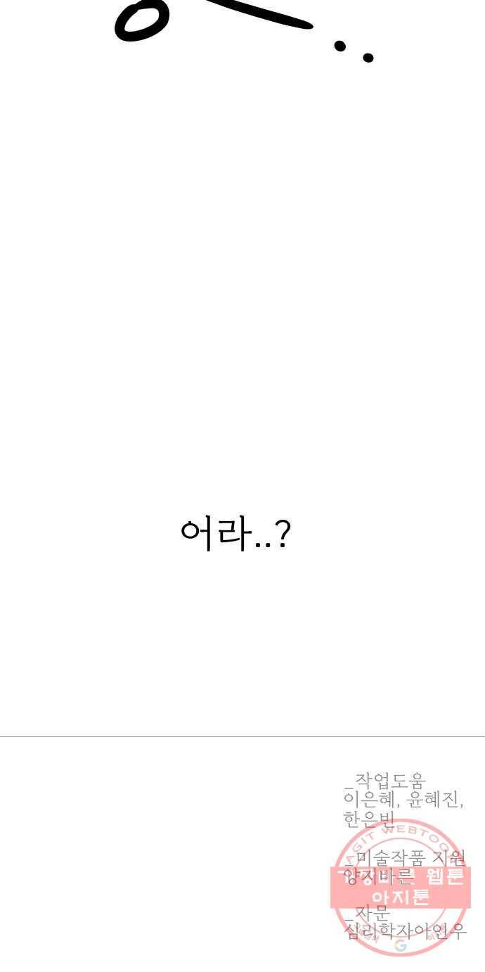 1을 줄게 25화 54
