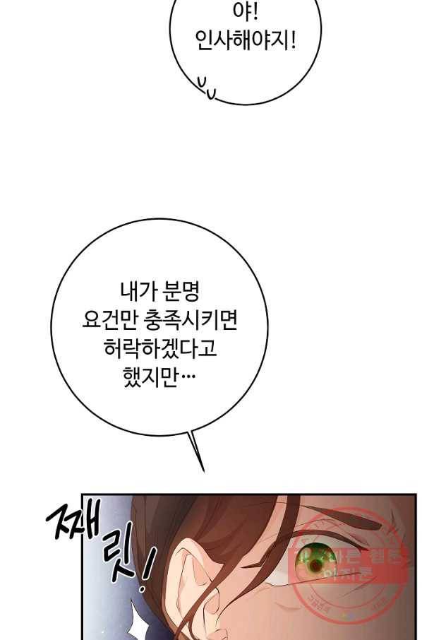 스폰테 데이 3화 10