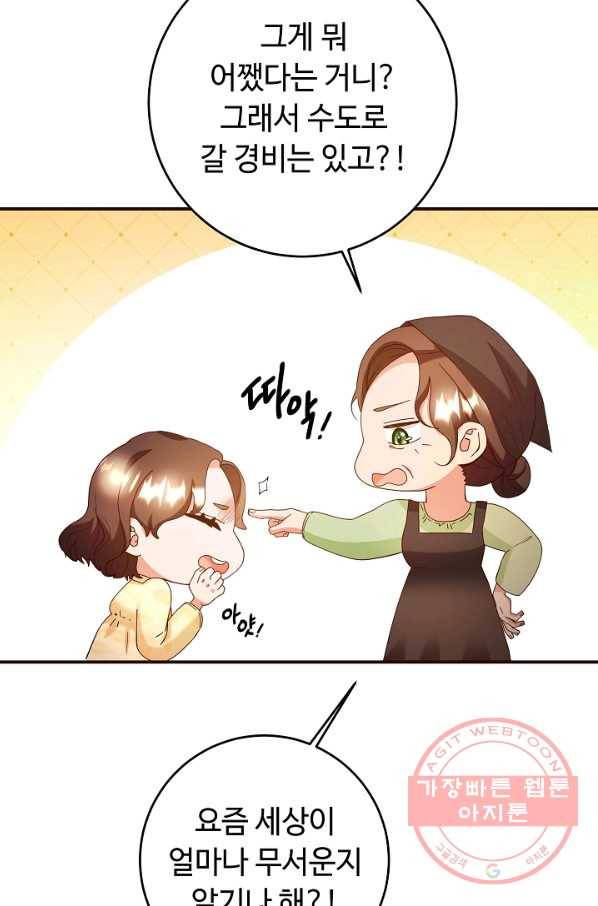 스폰테 데이 3화 14