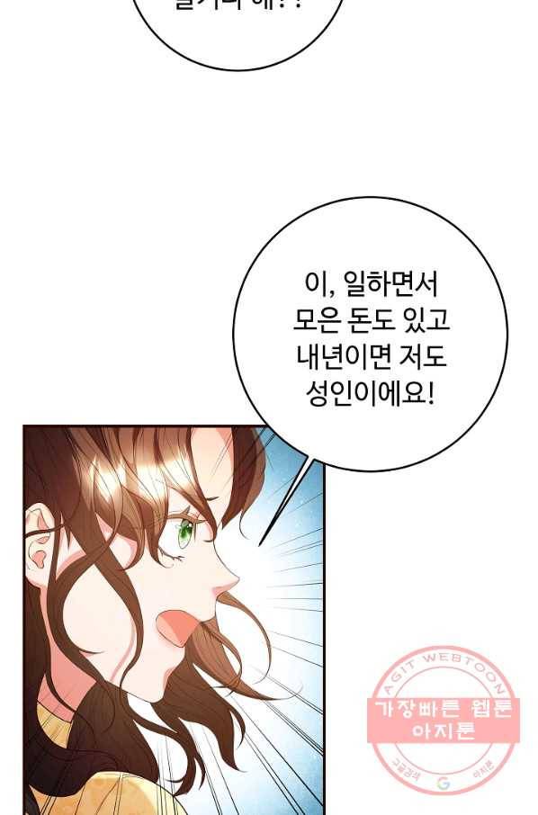 스폰테 데이 3화 15